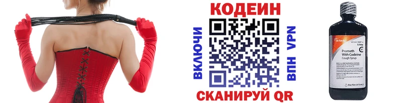 Кодеиновый сироп Lean Purple Drank  Удомля 